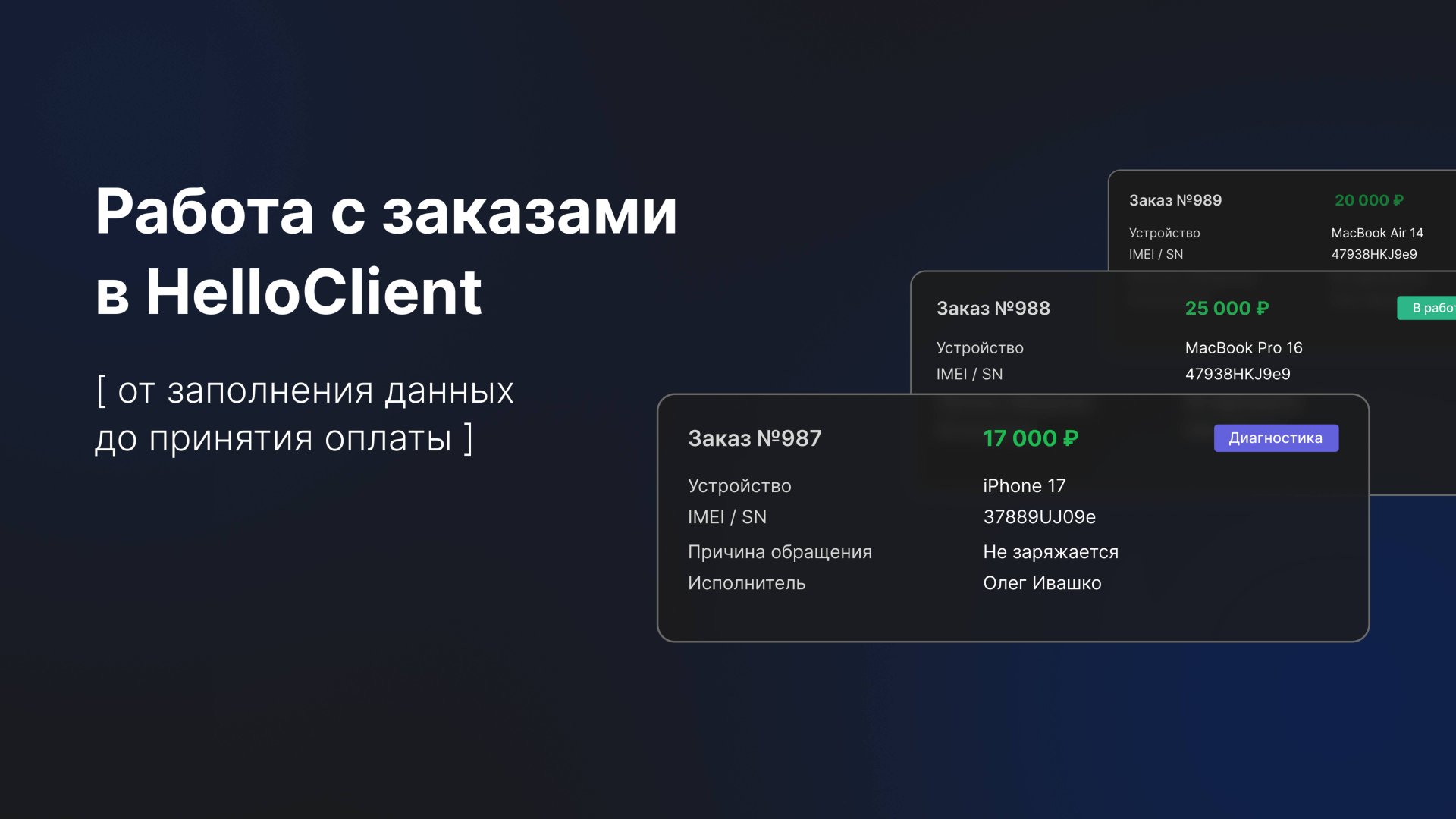 Принимаем свой первый заказ в HelloClient смотреть онлайн