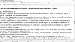 14 Субботняя школа. Урок № 6 Чужой среди своих (общий разбор)