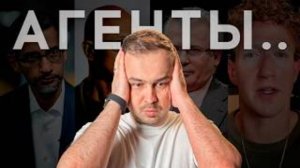 На Дворе 2025 год. Где же AI-Агенты "Будущего" в Нашей ЖИЗНИ?