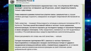 Минобороны: положение зажатых в "котлах" группировок ВСУ стремительно ухудшается