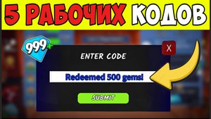 🎁 ТОП 5 РАБОЧИХ КОДОВ в 99 НОЧЕЙ В ЛЕСУ в РОБЛОКС!  НОВЫЙ ПРОМОКОД на 150 и 500 АЛМАЗОВ 💎