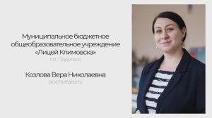 Визитная карточка Козловой В Н