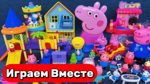 ИГРАЕМ ВМЕСТЕ В ИГРУШКИ ИЗ МУЛЬТИКА СВИНКА ПЕППА ДЛЯ ДЕТЕЙ 🐷 ИГРУШКИ МУЛЬТИКИ ДЕТЯМ
