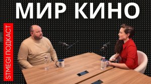 ВЛАДИСЛАВ ДУНАЕВ; Влюбился в русские сериалы ⁄⁄ Подкаст «МИР КИНО» (1080p_25fps_H264-128kbit_AAC)