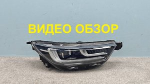 R1410893 Фара правая Chery Tiggo 8 Pro / 8 Pro MAX Оригинал Б/У 605000235AA