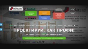 Стань профи, проектируй как профи с BPlanner!