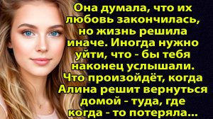 «Жена молча собрала вещи и ушла. Только тогда муж осознал, что всё это время любил по привычке»