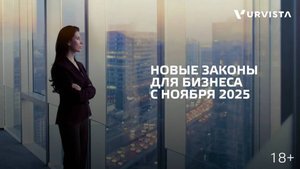 👀 Ноябрь 2025 года принесёт бизнесу несколько серьёзных изменений.