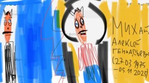 умер Алексей Михайлов Banan TV 05.11.2025