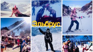 Покоряем Эльбрус. Отдых в Приэльбрусье. Путешествие на автодоме.