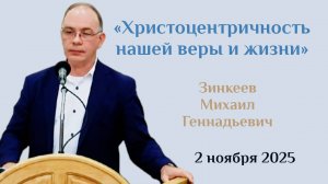 Христоцентричность нашей веры и жизни