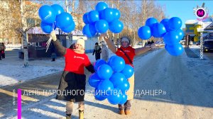 Компания «Данцер» поздравила жителей города с Днём народного единства - Нижневартовск