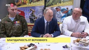 Благодарность от Верховного