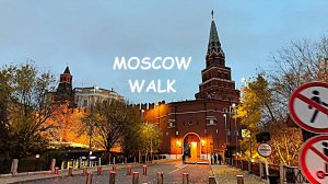 Moscow | Прогулка от Пятницкой улицы до Кремля | Lofi Jazz фоново
