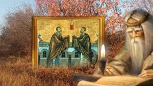 14 ноября день Космы и Дамиана. Не сорите деньгами, они начнут утекать, как вода