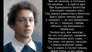 Песня 2025. Век 19-й железный (Возмездие) - А. Блок