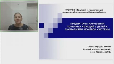 21. Предикторы нарушения почечных функций у детей с пороками развития мочевой системы