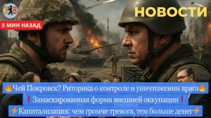 Новости ⚡️Чей Покровск? Трагедия в украинской армии. Сербы предали? Сколько стоит совесть, а жизнь?