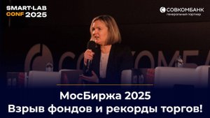 Мос.Биржа взрывает рынок: новые фонды, рекорды и драйвовые контракты