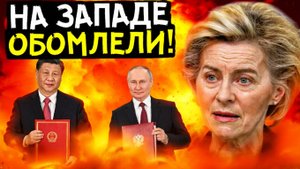 ПРОСИЛИ ТЕПЕРЬ НЕ ПЛАЧЬТЕ! МОСКВА И ПЕКИН ПРОУЧИЛИ ГЕРМАНИЮ ЗА CAHKЦИИ!