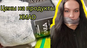 Распаковка продуктов