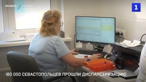 180 000 севастопольцев прошли диспансеризацию