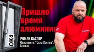 Пришло время алюминия