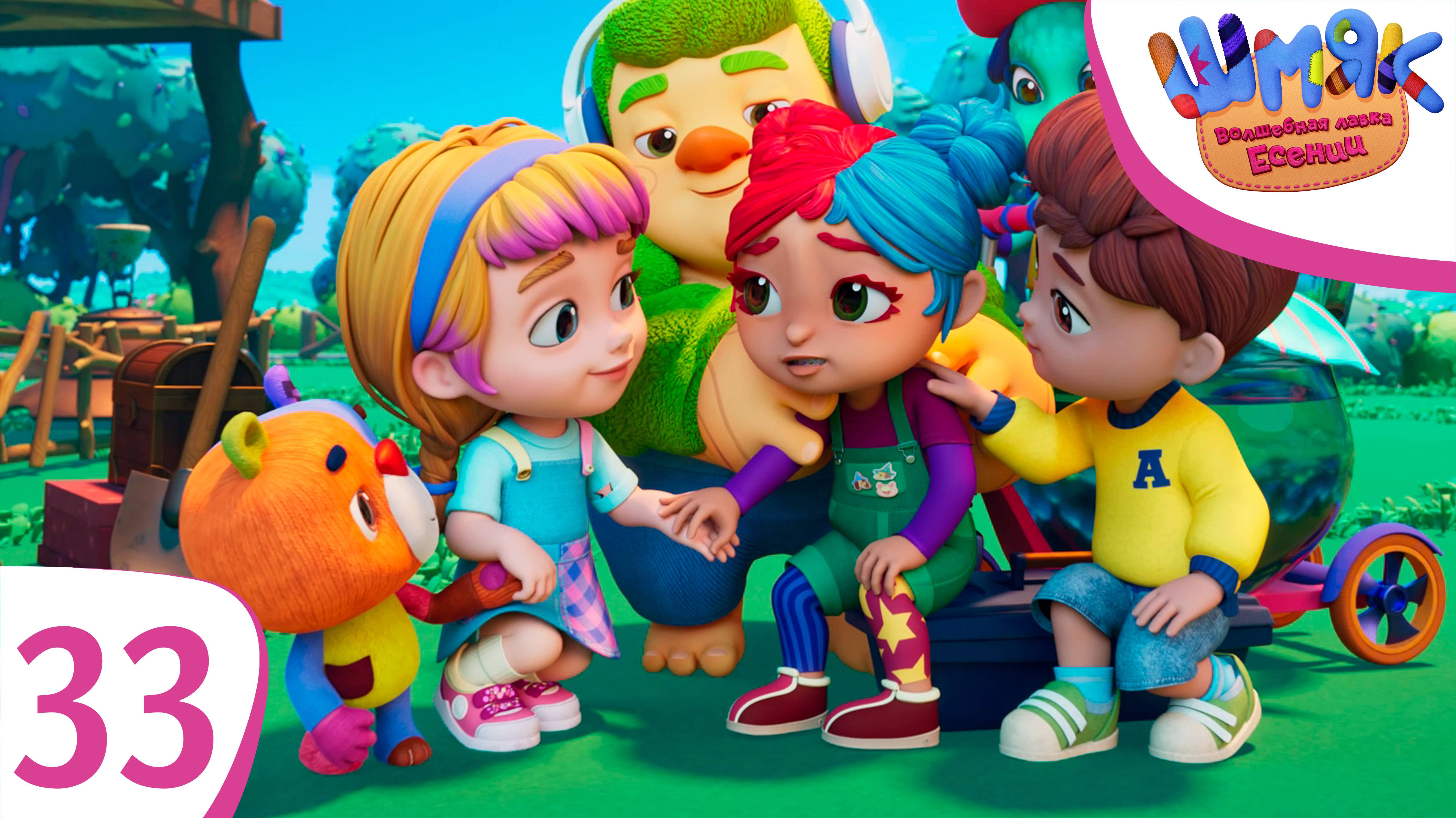 Новая серия! ✨ Шмяк. Волшебная лавка Есении | Дружок | Мультфильмы для детей | Серия 33