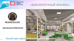 Библиотека ДО и ПОСЛЕ