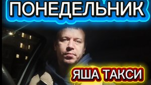 ЯНДЕКС ТАКСИ ЭКОНОМ ПОНЕДЕЛЬНИК ЛУЧШЕ БЫ НЕ РАБОТАЛ НИЖНИЙ НОВГОРОД 03.11.2025