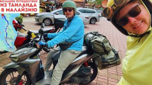 400 км на скутере по Малайзии за один день — дорога в рай через горы и джунгли!