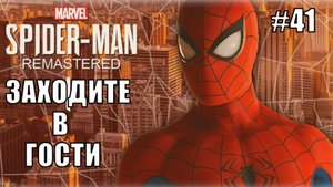 Marvel′s Spider-Man Remastered Прохождение #41 Заходите в гости #spiderman #marvel #ps5 #ps4