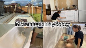 ПОРЯДОК В ДОМЕ// ОЧИСТИЛА ВАННУЮ// ПОМЫЛА КУХОННЫЕ ФАСАДЫ// ПРОТЕРЛА ПЛИНТУСА// ВЫНЕСЛА КОРЗИНЫ🔥