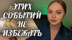 ШОК🔥 ТЫ ТОЧНО НЕ ИЗБЕЖИШЬ ЭТОГО...❗️