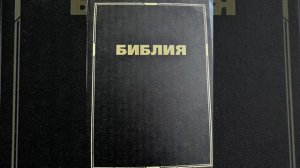 План чтения Библии 5 ноября 2025 г