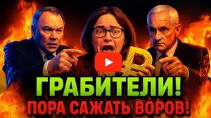 ШОК! ГЛАВА ЦЕНТРОБАНКА  ВСЁ! СЛОВА БЕЛОУСОВА И ТОЛСТОГО  ПУСТЬ СЯДУТ! В ТЮРЬМУ! ВОЙНА ЗА РУБЛЬ
