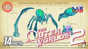 The Outer Worlds 2 Полное прохождение, часть  14  Рутинное обнаружение редких ресурсов