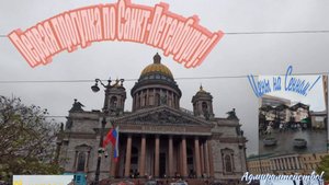 Прогулка по Санкт-Петербургу.Исторические места, цены и многое другое!