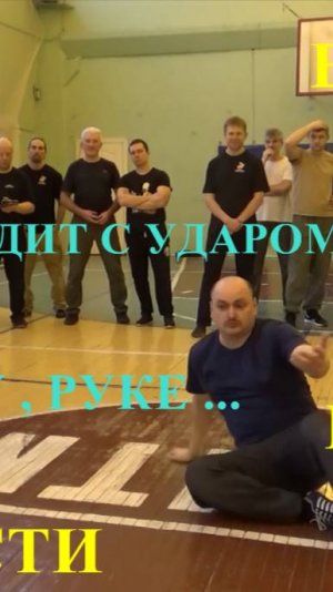 ЧТО ПРОИСХОДИТ С УДАРОМ ПРОТИВНИКА ПО КОРПУСУ , РУКЕ ... ( плоскости , рикошет , вязкость ... ) .