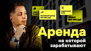 Как взять коммерческий объект в субаренду и не прогореть? Реальный кейс инвестора в стрит-ритейл
