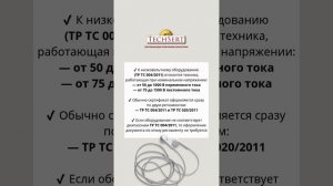 📄 Сертификация наушников  #сертификация #оборудование #электроника #качество #ТРТС #ЕАЭС #наушники