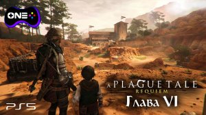 A Plague Tale: Requiem прохождение на русском. Глава 6: Шаг в неизведанное. #aplaguetalerequiem