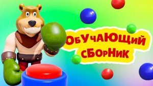 ЦВЕТ, ЦИФРЫ и фигуры - учим вместе!Развивающие мультфильмы для самых маленьких 10 подряд!😊 #мультик