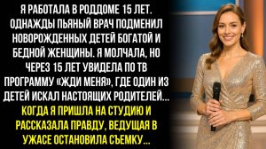 Я работала в роддоме 15 лет. Однажды пьяный врач ПОДМЕНИЛ детей богатой и бедной женщины...