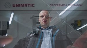 ГК Униматик. Производство, поставки, обучение.