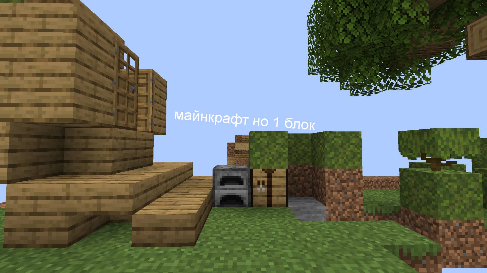 майнкрафт но 1 блок но смотреть онлайн