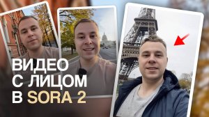 Как сделать видео в Sora 2 без водяного знака со своим лицом