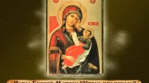 Об иконе Богородицы Утоли мои печали