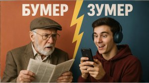 Почему родители нас не понимают? Теория поколений — X, Y, Z, Альфа