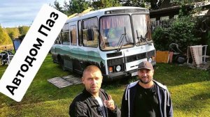 Самый доступный Автодом на базе Автобуса. Пазик судного дня). АВТОДОМ Паз